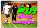 اهمیت ورزش در دبیرستان عطارد: کلید سلامت جسم و روح دانش‌آموزان