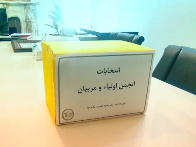 برگزاری انتخابات اعضای انجمن اولیاء و مربیان دبیرستان عطارد علم