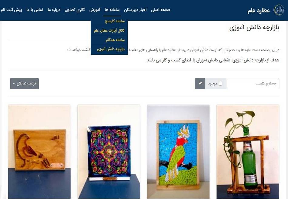 راه اندازی بازارچه دانش آموزی