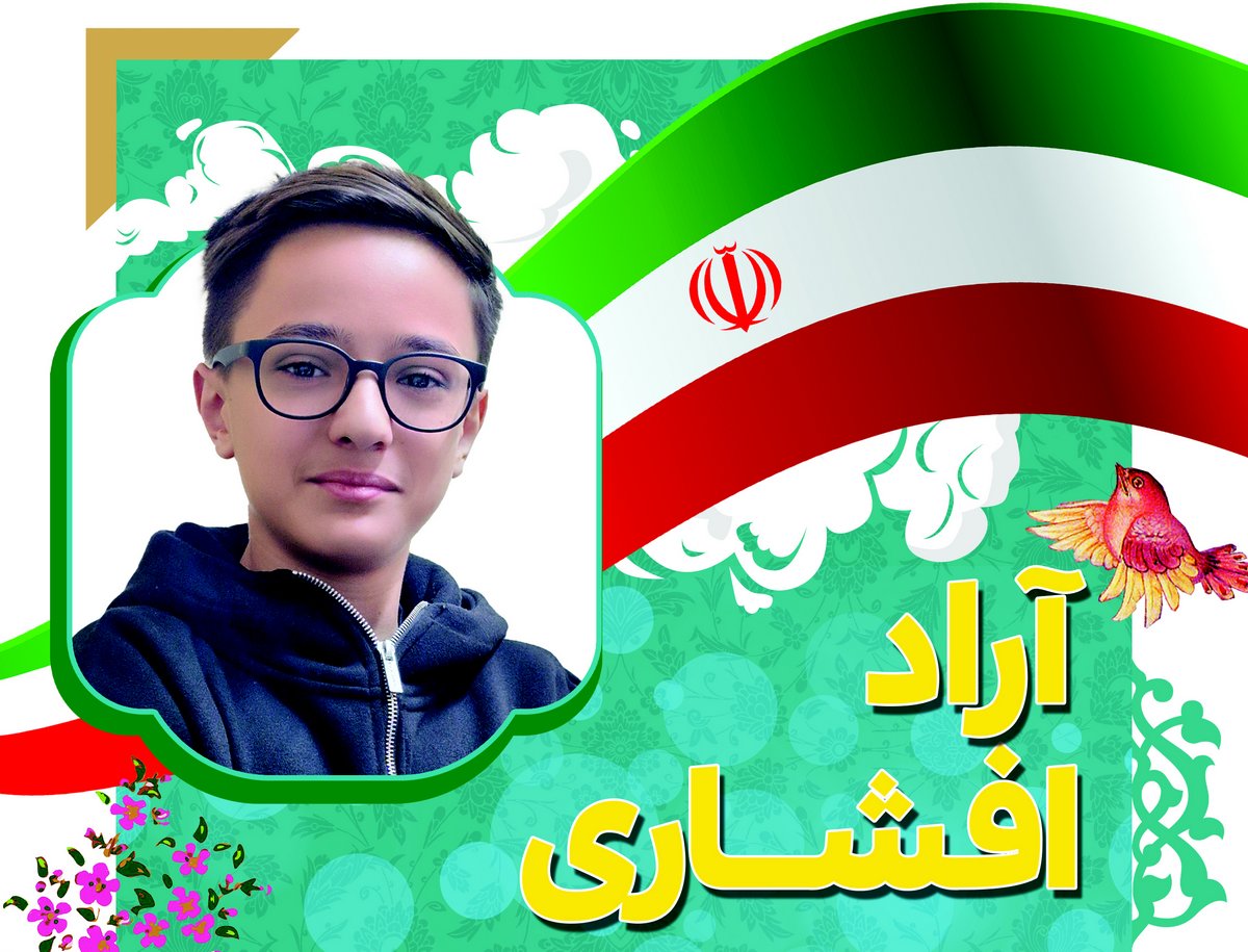کسب رتبه برتر کشوری توسط دانش آموز پایه هفتم در آزمون جامع خیلی سبز