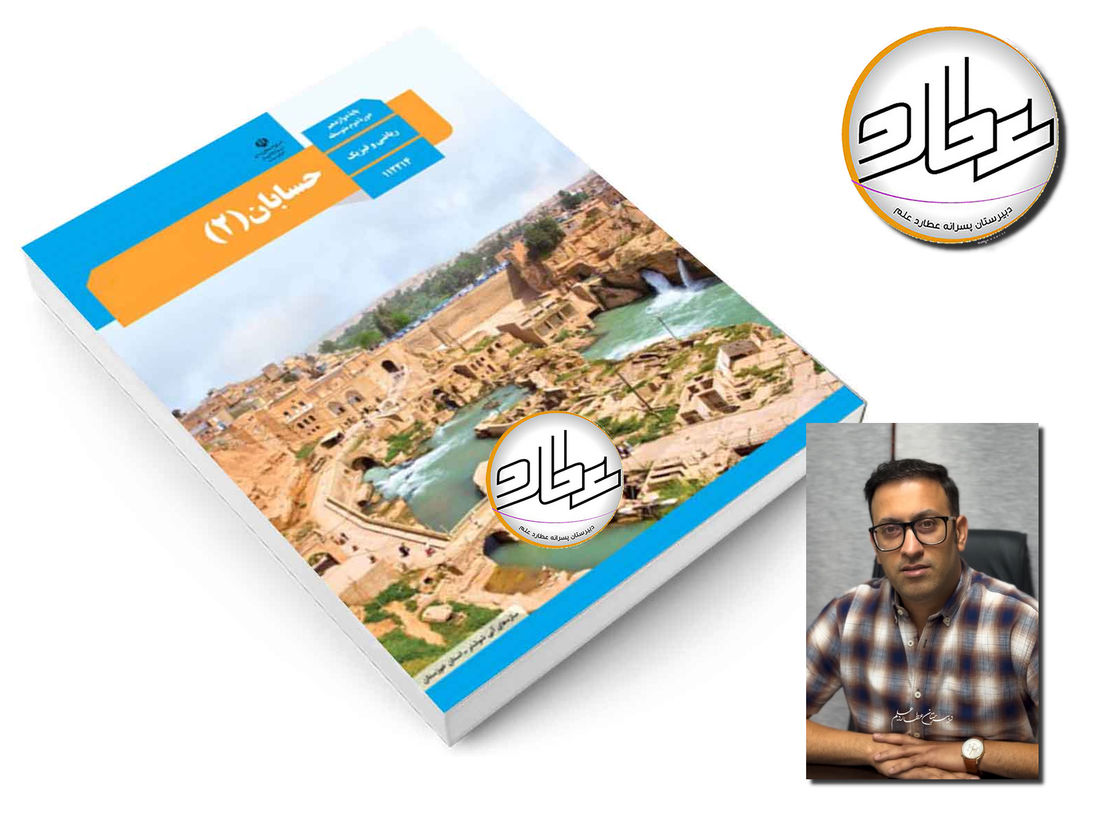 افزایش اثر بخشی در یادگیری درس حسابان با استاد کرمانشاهی