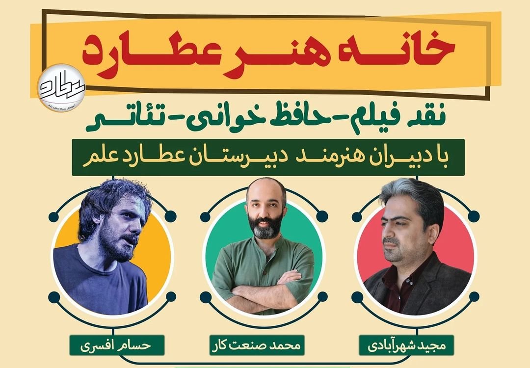 خانه هنر در عطارد