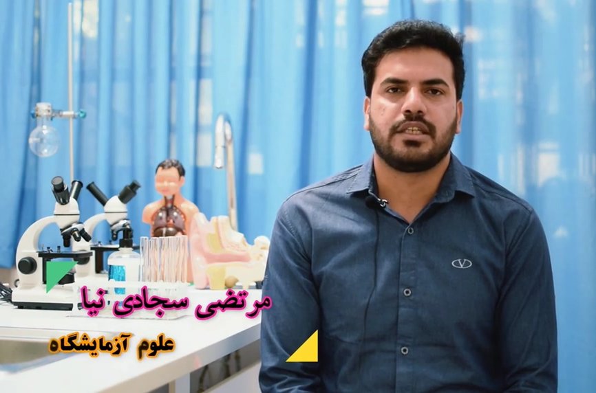 آزمایشگاه علوم تجربی پاسخی برای ذهن پرسشگر