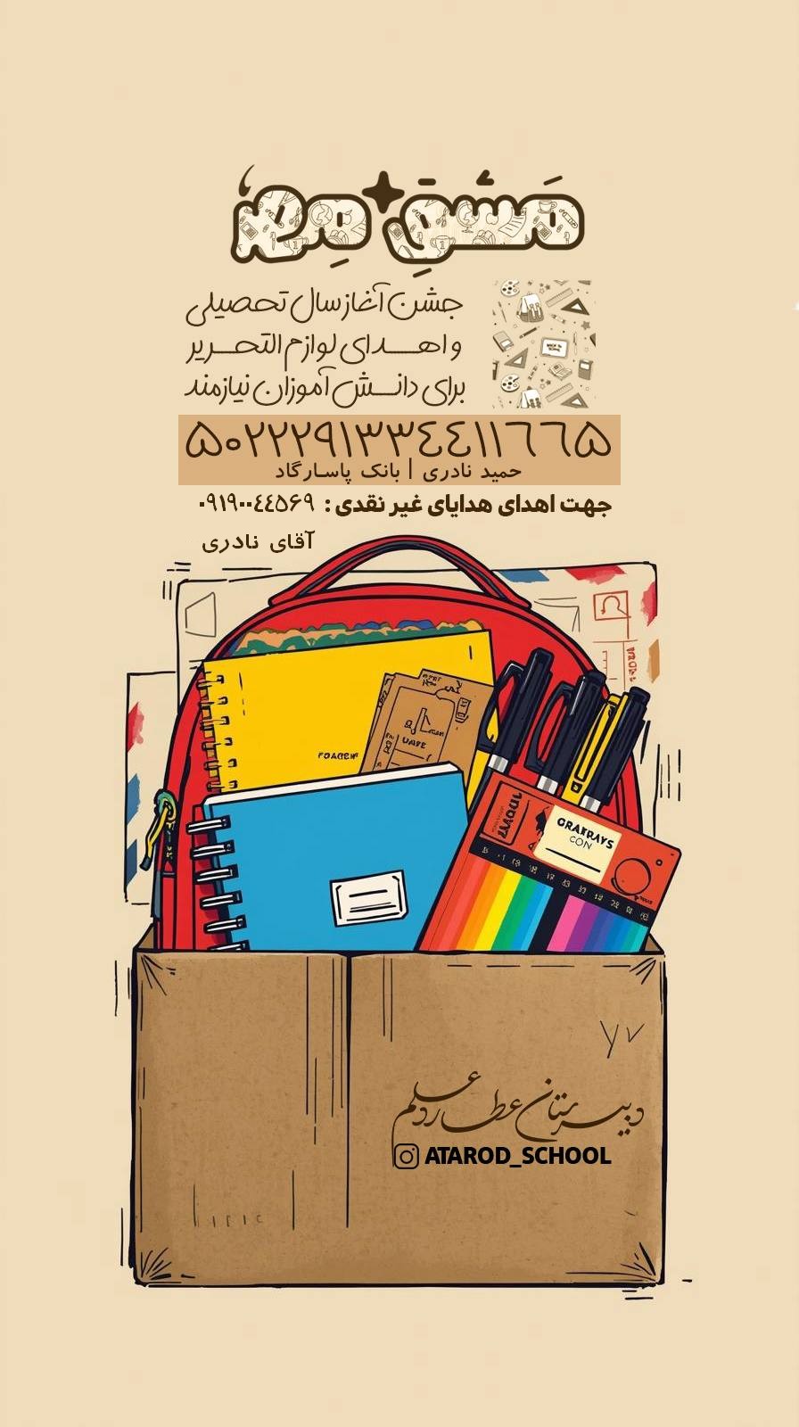 پویش خیریه «مشق مهر»