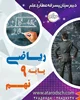 کتاب‌های کار و پرسش و پاسخ ویژه مولفین دبیرستان عطارد