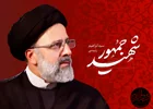 شهادت رئیس جمهوری اسلامی ایران