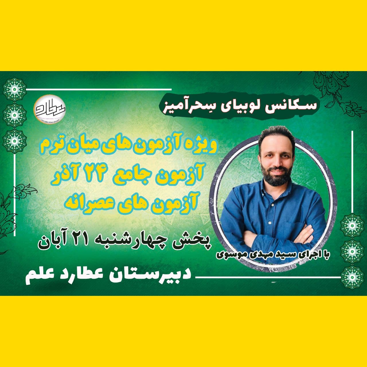 سکانس لوبیای سحرآمیز