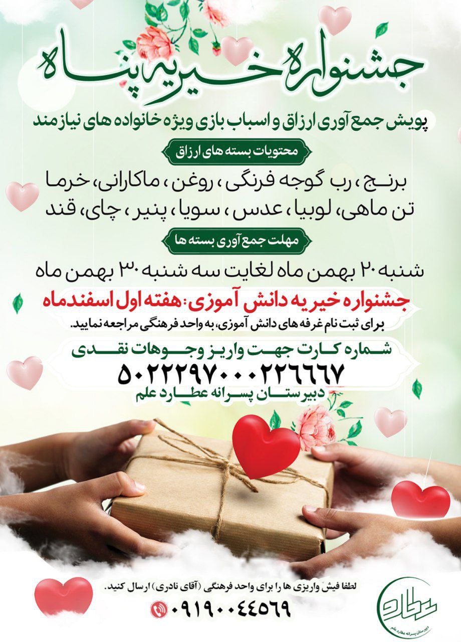 جشنواره خیریه پناه