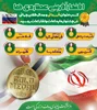 کسب مدال طلای جهانی دانش آموزان عطاردی در مسابقات ابداعات و اختراعات روسیه 2026