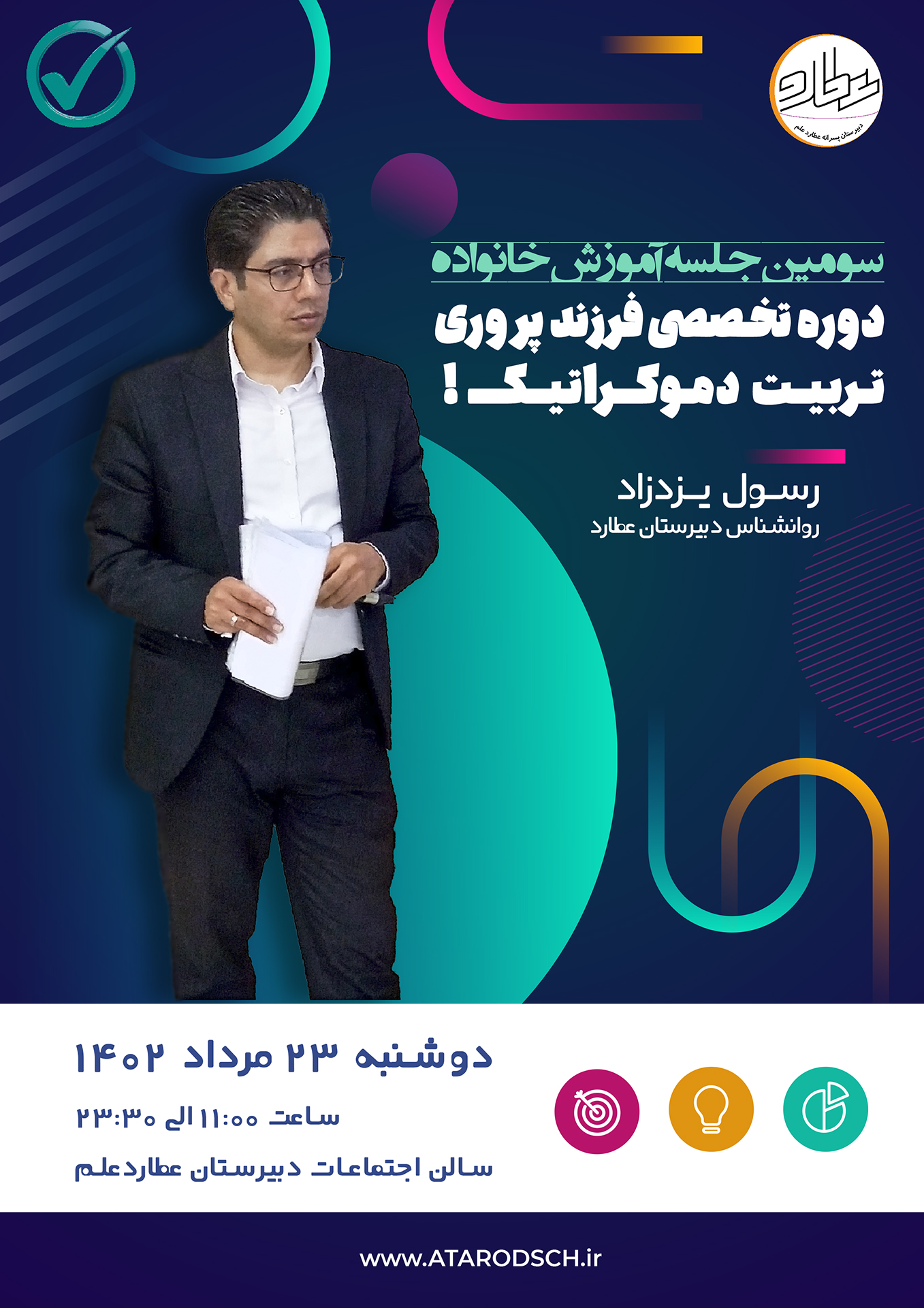 اطلاع رسانی سومین جلسه آموزش خانواده