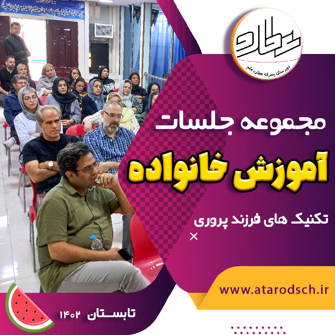 مجموعه جلسات آموزش خانواده تابستانه