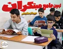 آزمون جامع مبتکران برگزار شد