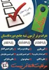 نفرات برتر آزمون پایانی دوره تابستان دبیرستان عطارد