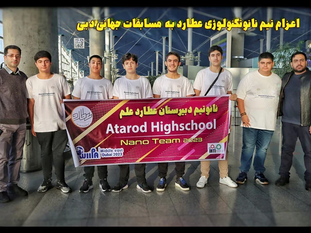 تیم نانوتکنولوژی دبیرستان عطارد علم به مسابقات جهانی2023 راه یافت