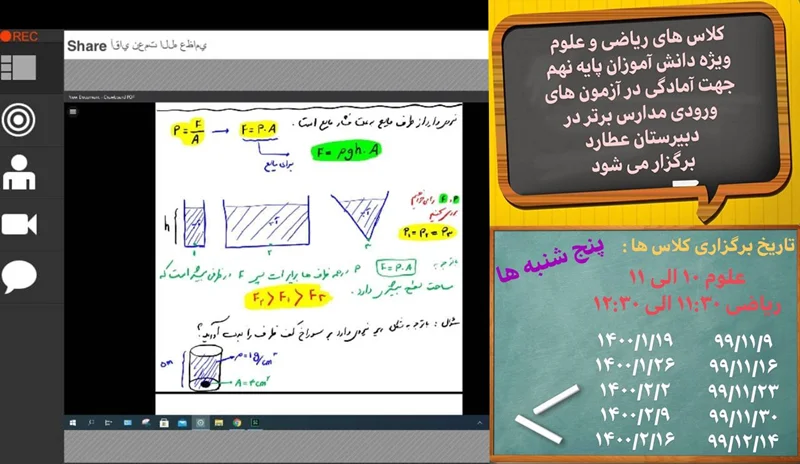 کلاس های آمادگی برای آزمون ورودی ویژه دانش آموزان پایه نهم