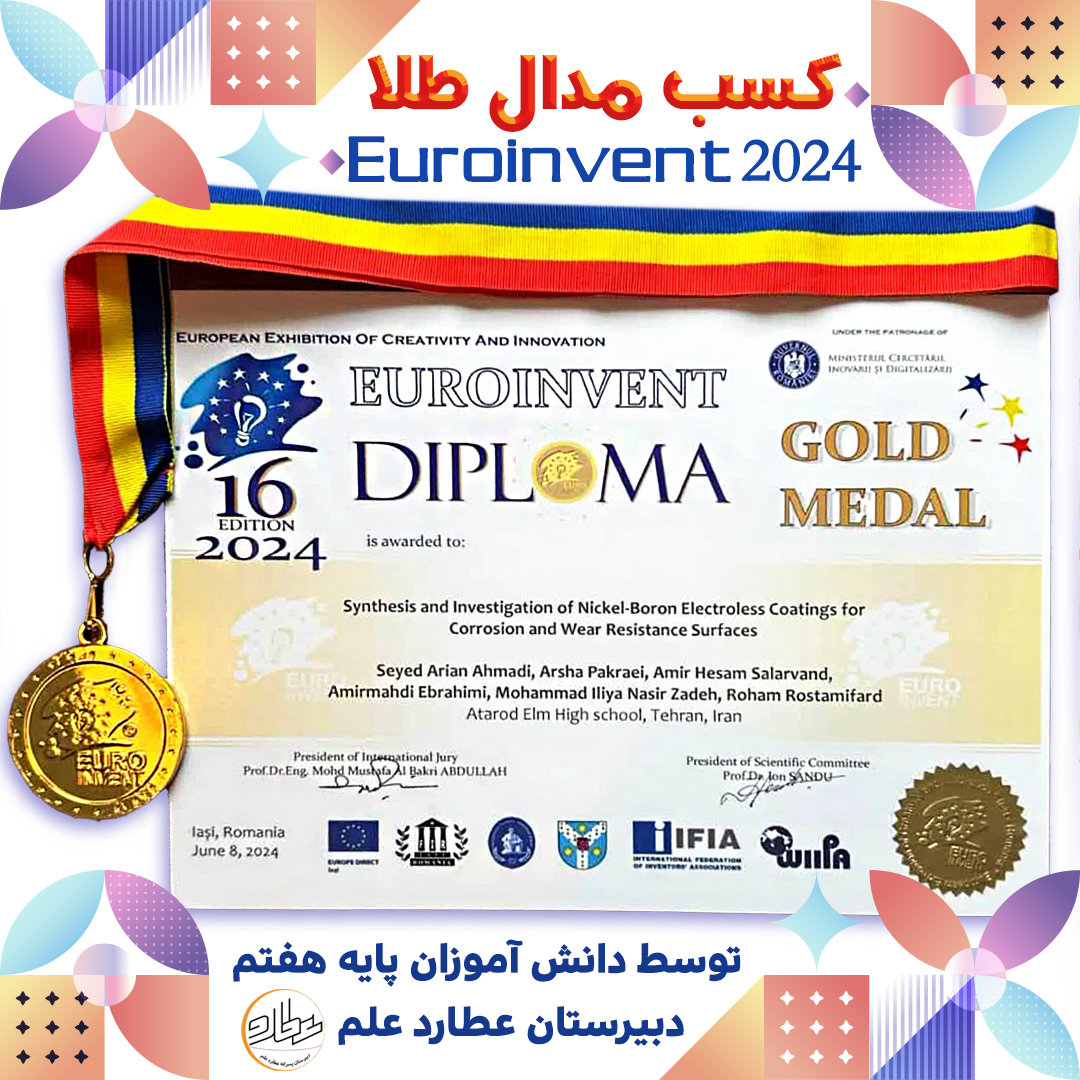 مدال طلای مسابقات جهانی اختراعات رومانی 2024