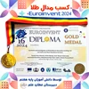 مدال طلای مسابقات جهانی اختراعات رومانی 2024