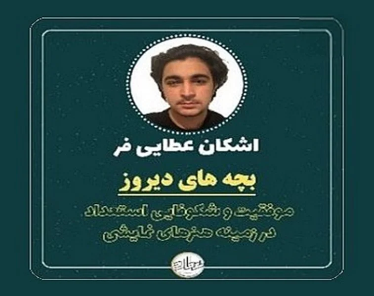 دارنده عنوان های برتر فرهنگی استان از کادر آموزشی دبیرستان عطارد می گوید