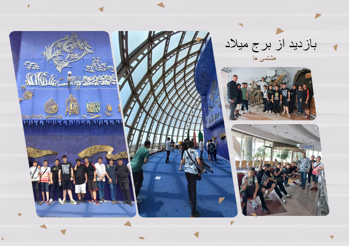 اردوی دیدنی برج میلاد