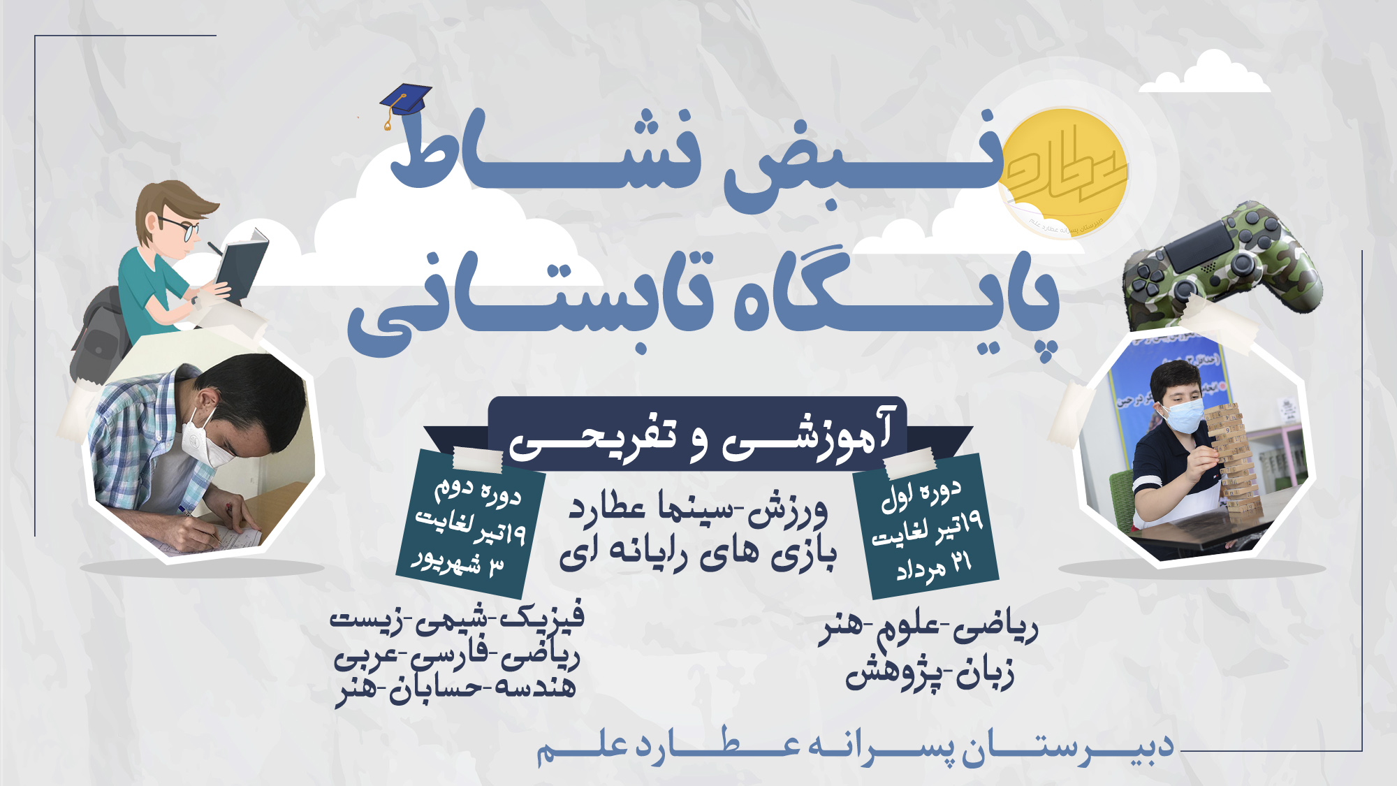 ایستگاه تابستانی در عطارد