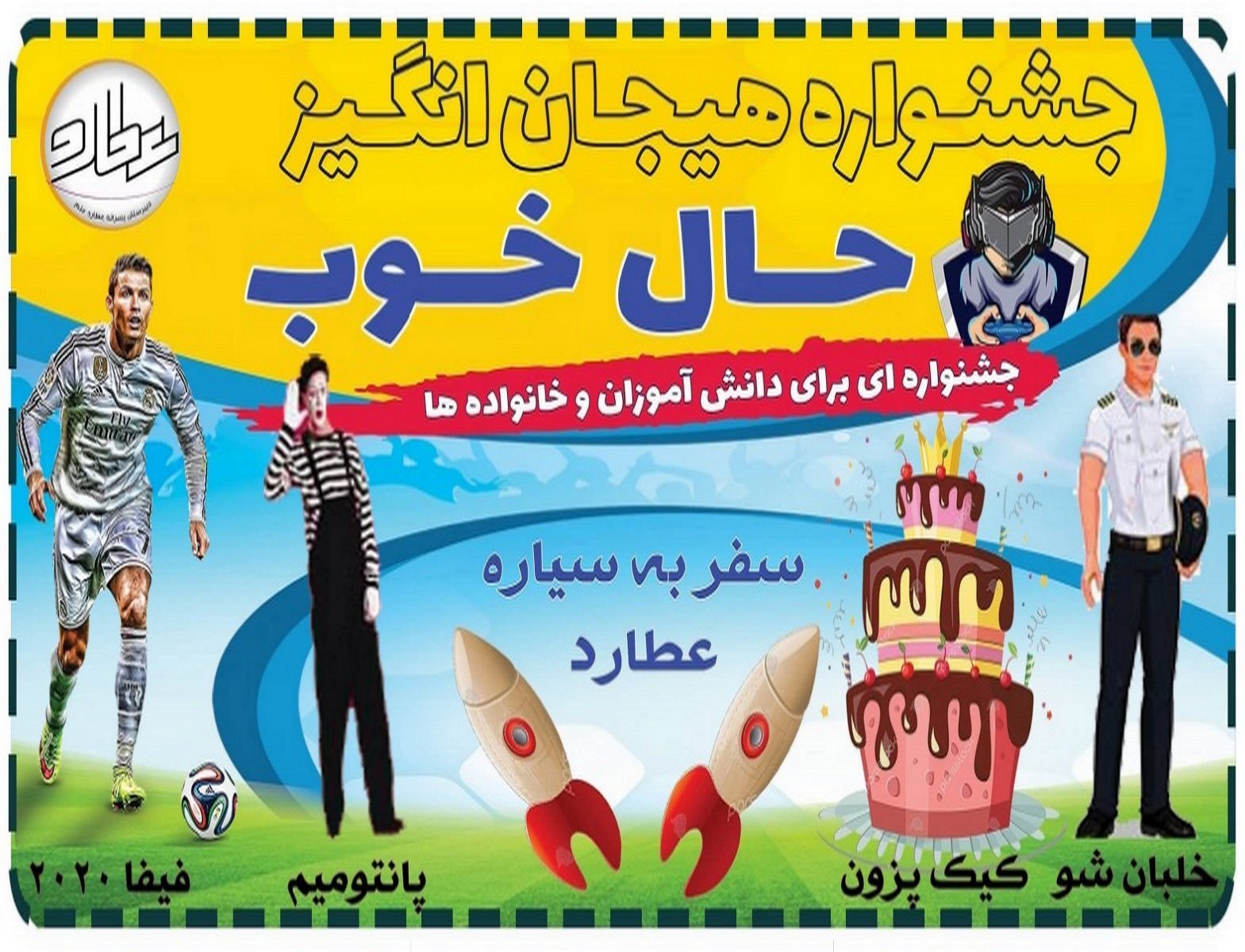 جشنواره بزرگ حال خوب