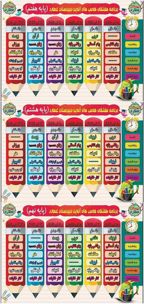 برنامه درسی هفتگی سال تحصیلی 1400-1399