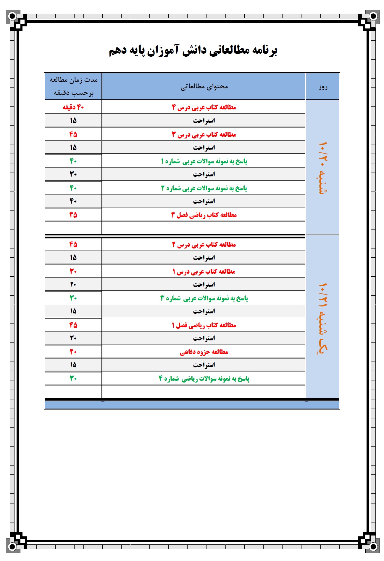 برنامه مطالعاتی پایه 10 ، 11 ، 12 و نمونه سوالات دبیرستان دوره دوم عطارد علم