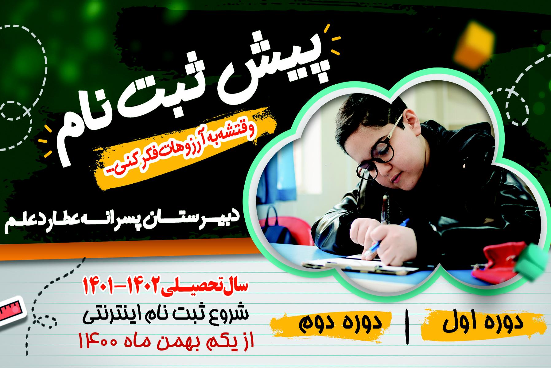 مراحل ثبت نام در عطارد علم (دبیرستان دوره اول و دوم)