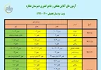 برنامه آزمون های آنلاین هفتگی و جامع کشوری دبیرستان عطارد علم