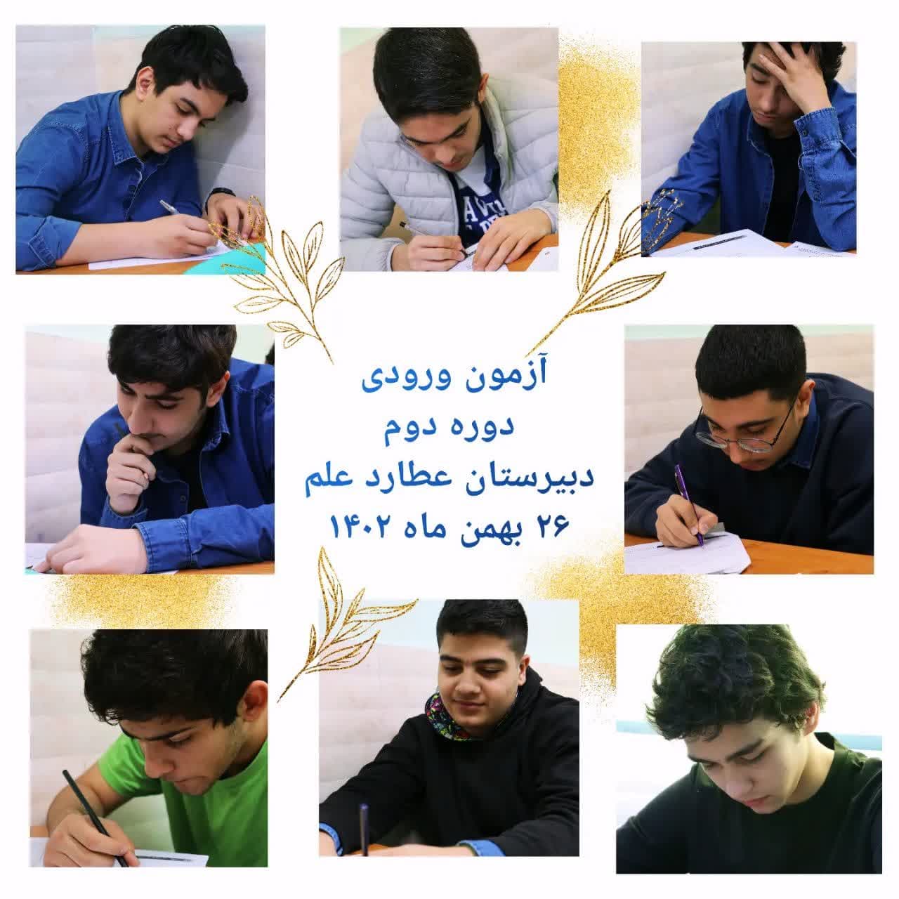 آزمون ورودی پایه نهم به دهم برگزار شد