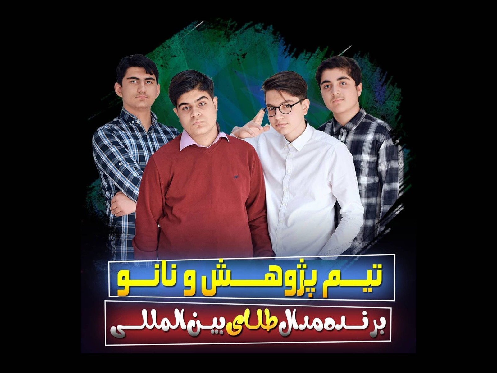 مدال طلای مسابقات اختراعات و ابداعات بین المللی تایوان به دانش آموزان عطاردی رسید