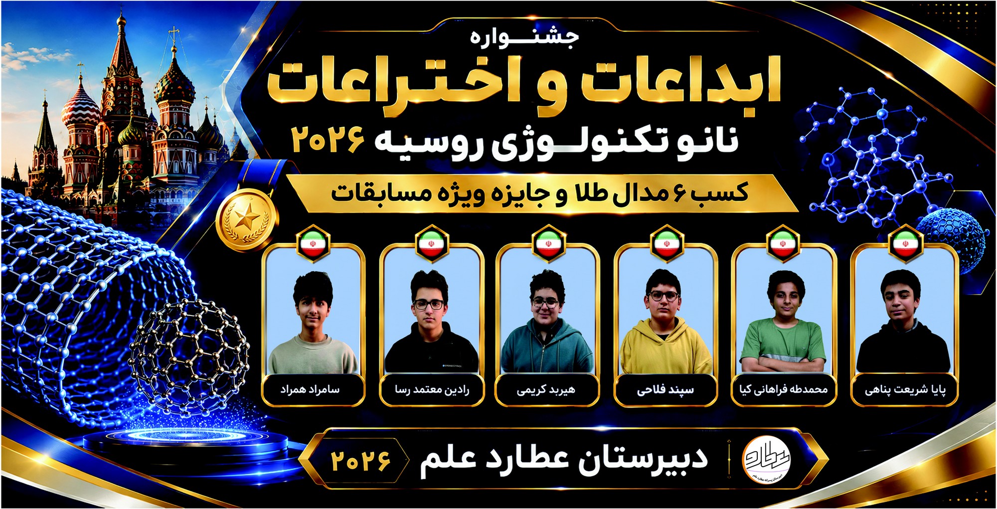 طلای مسابقات روسیه
