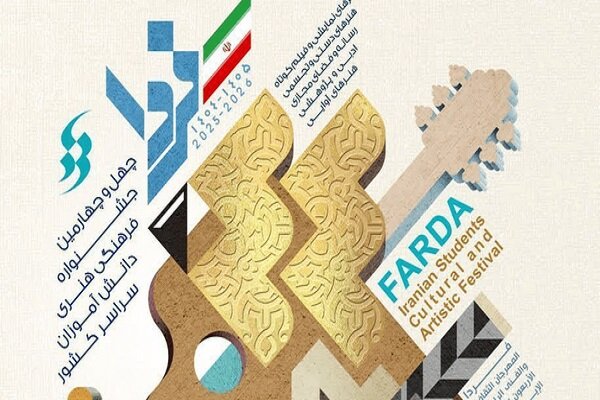 درخشش دوباره در عرصه ملی؛ عناوین برتر مسابقات «امید فردا» به دانش آموزان عطارد رسید