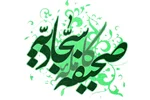 کسب رتبه های برتر مسابقات قرآن و عترت منطقه در بخش صحیفه سجادیه