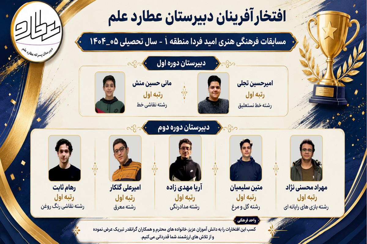 معرفی نفرات برتر مسابقات فرهنگی هنری امید فردا