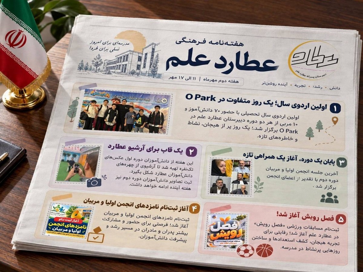 هفته نامه عطارد علم هر هفته منتشر می گردد