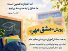 دانش آموزان عطاردی سال تحصیلی را با «مشق مهر» آغاز کردند
